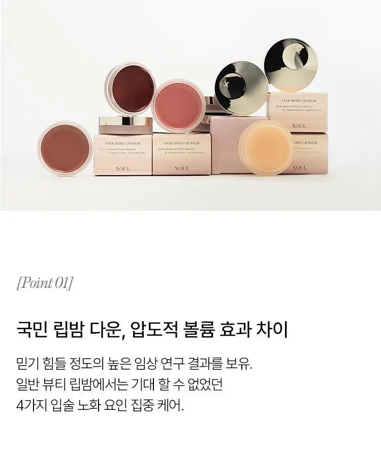 [여배우 립밤] 소울 에버 모이스트 볼륨 립밤 8g 상세페이지 25